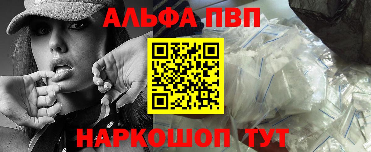 Красноуфимск  Альфа ПВП СК КРИС  Вход с VPN  Alpha-PVP  APVP VHQ  как найти закладки  A PVP СК 