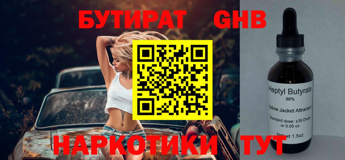 БУТИРАТ Butirat  Вход с VPN  Красноуфимск 