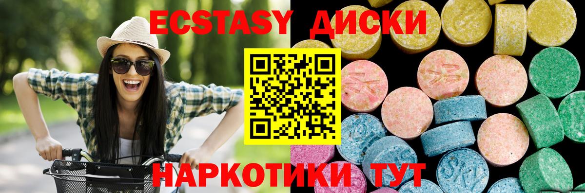 Ecstasy 250 мг Красноуфимск