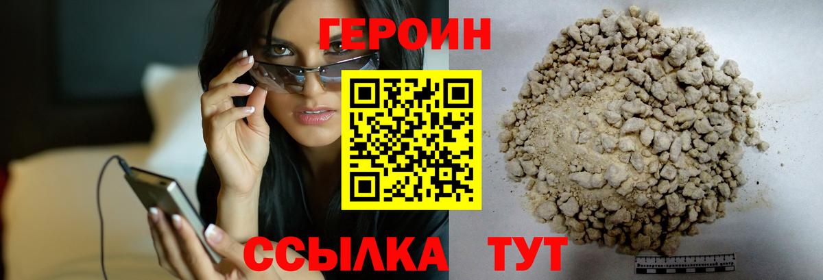Красноуфимск  Героин хмурый  Героин  Вход с VPN 
