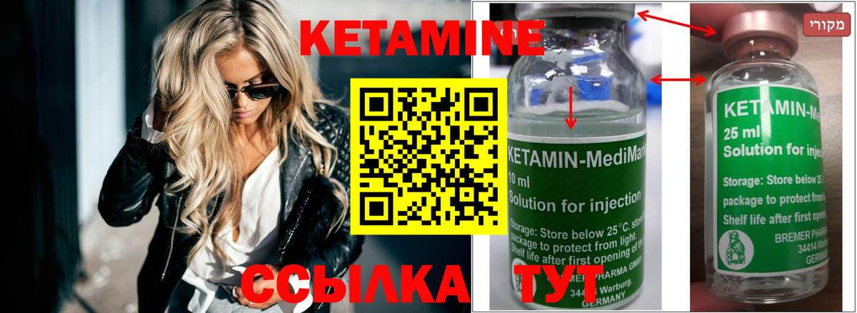 КЕТАМИН VHQ  Вход с VPN  Красноуфимск 