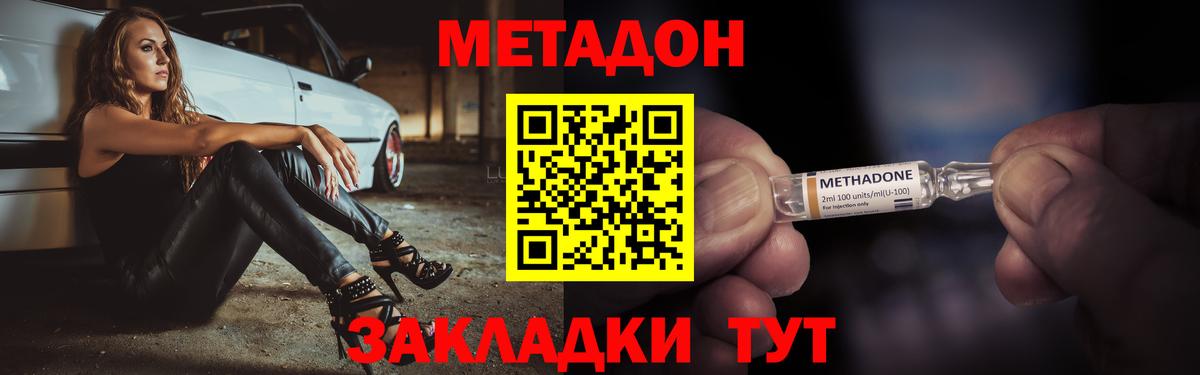 Метадон кристалл  Метадон methadone  Вход с VPN  Красноуфимск 