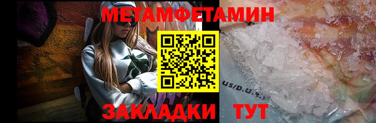 Первитин Methamphetamine  Вход с VPN  Первитин Methamphetamine  Красноуфимск 